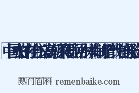 中国农村的社会主义高潮·莱阳县河洛水沐头制订增产计划的经验造句是什么意思的图片